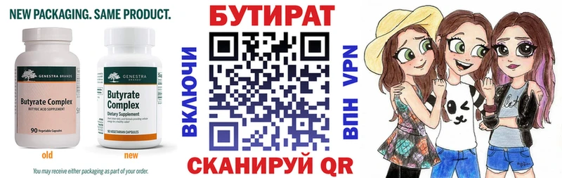 Бутират BDO  ОМГ ОМГ зеркало  Сосенский 